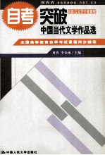 中国现代文学作品选