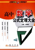 高中数学公式定理大全