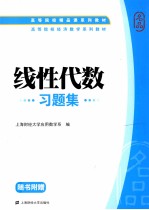 线性代数 习题集