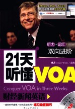 21天听懂VOA  财经新闻英语