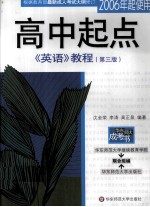 高中起点《英语》教程 第3版