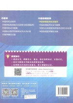 中医助理医师应试指导 2015版 新大纲最新版