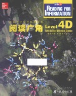 阅读广角  Level 4D