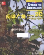 阅读广角 Level 2C 生命科学&健康