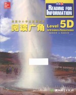 阅读广角  Level 5D