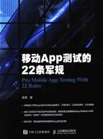 移动App测试的22条军规