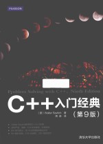 C++入门经典 第9版