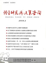 调查研究与决策咨询 2009.4 总第63期