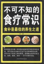 不可不知的食疗常识