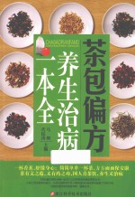 茶包偏方