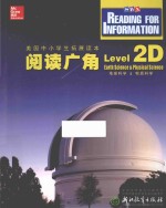 阅读广角 Level 2D 地球科学&物质科学