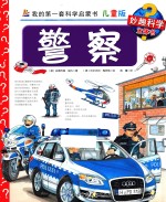 警察 儿童版