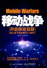 移动互联网  开启移动互联电上店下商业模式4.0时代