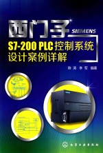 西门子S7-200PLC控制系统设计案例详解