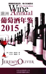 澳州葡萄酒年鉴 2015