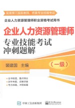 企业人力资源管理师（一级）专业技能考试冲刺题解