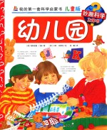 幼儿园