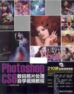 Photoshop CS6数码照片处理自学视频教程