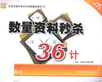 数量资料秒杀36计