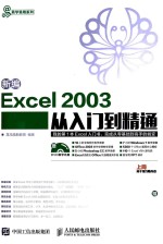 新编Excel 2003从入门到精通