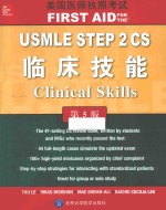 USMLE STEP 2 CS临床技能 第5版 英文