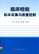 临床检验标本采集与质量控制