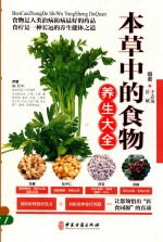 本草中的食物养生大全