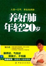 养好肺  年轻20岁