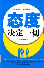 铭鉴经典 态度决定一切