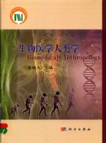 生物医学人类学