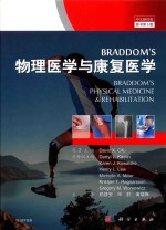 Braddom' s物理医学与康复医学 中文翻译版 原书第5版