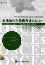 客观结构化临床考试（OSCEs） 计划和实施OSCEs的10个步骤及其他标准化病人的应用