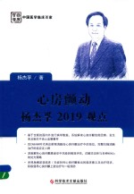 心房颤动 杨杰孚2019观点