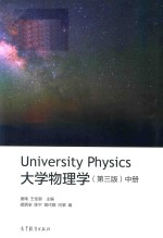 大学物理学 中 第3版