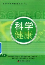 科学健康 9