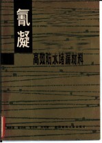 氰凝 高效防水堵漏材料