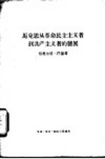 马克思从革命民主主义者到共产主义者的发展