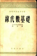 缐代数基础