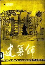 建筑师 22