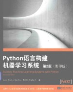 Python语言构建机器学习系统 第2版（影印版）=buliding machine learning systems with python