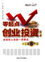 零起点创业投资