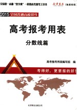 高考报考用表 山西省专用