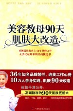 美容教母90天肌肤大改造