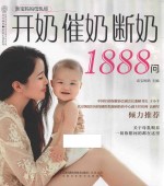 开奶催奶断奶1888问