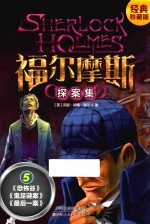 福尔摩斯探案集 5 经典珍藏版