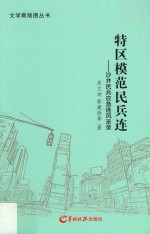 特区模范民兵连  沙井民兵应急连风采录