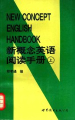 新概念英语阅读手册  上