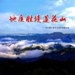 地质胜境莲花山  河北隆化莲花山省级地质公园