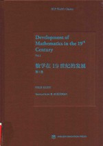 数学在19世纪的发展  第1卷