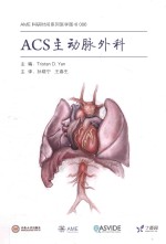 ACS主动脉外科